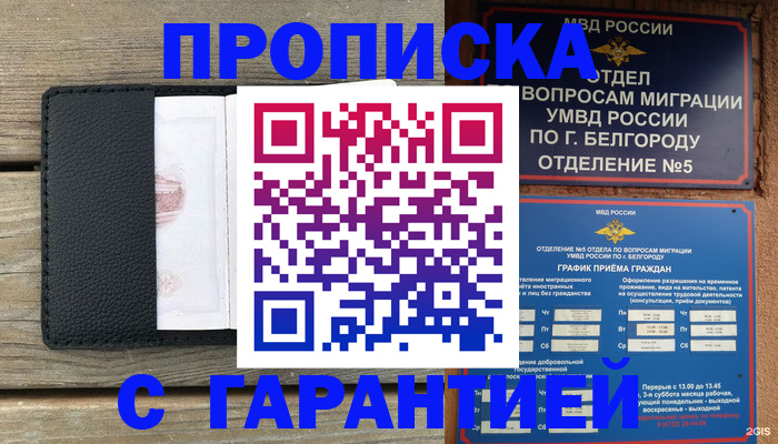 купить прописку в Жирновске