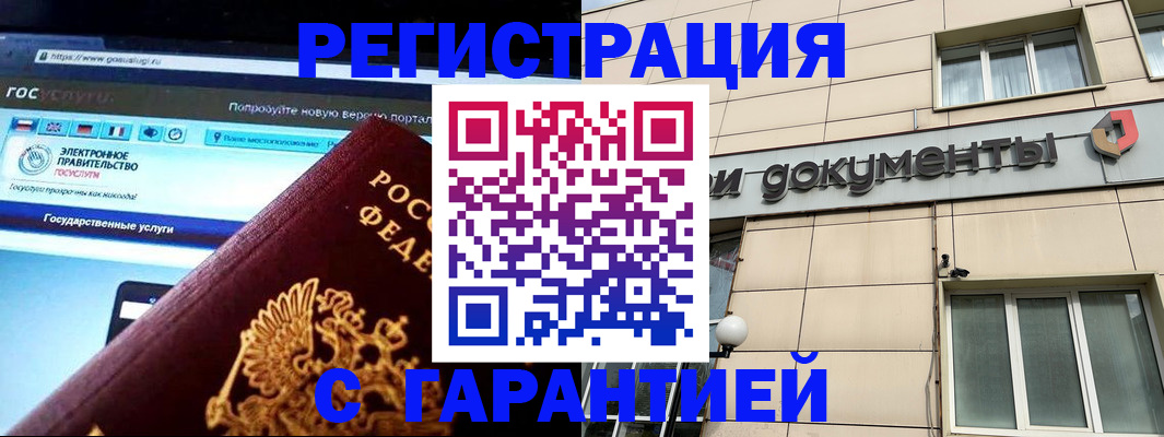 временная регистрация купить в Жирновске